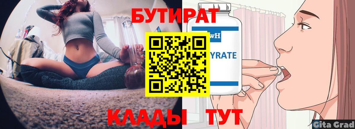 БУТИРАТ оксибутират Дербент