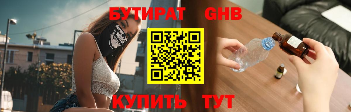 Бутират буратино  Вход с VPN  Дербент 
