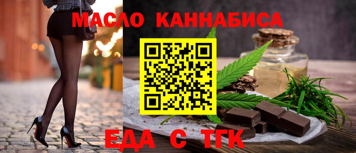 Еда ТГК конопля Дербент