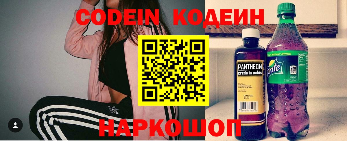 Дербент  Кодеиновый сироп Lean Purple Drank  Вход с VPN  Кодеин Purple Drank 