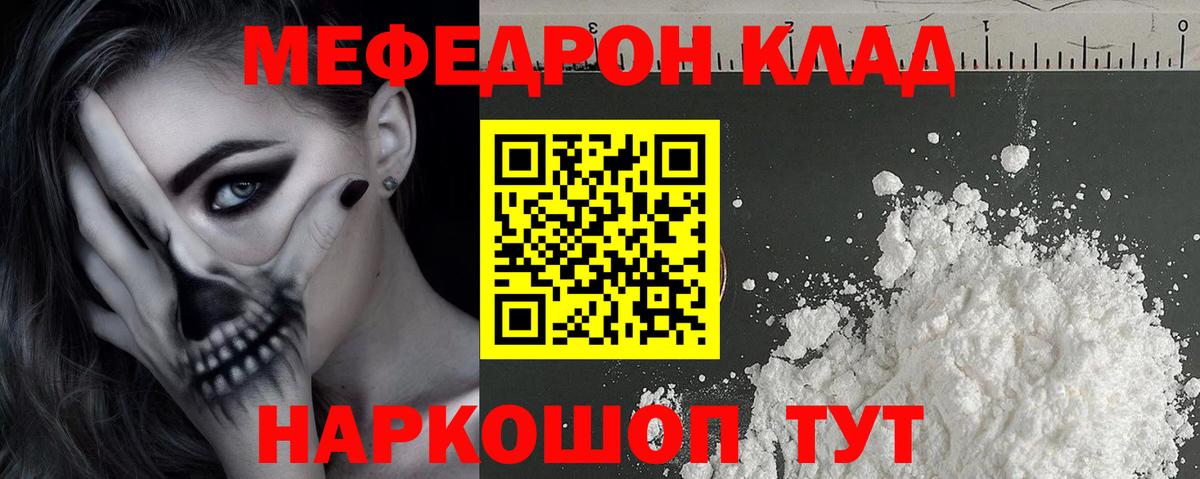 Меф мяу мяу мука Дербент